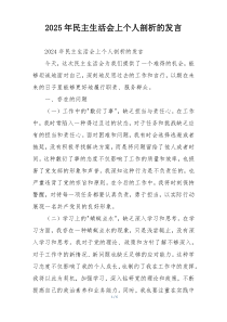 2025年民主生活会上个人剖析的发言