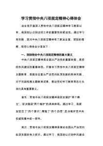 2025中央八项规定主题教育学习体会7篇推荐