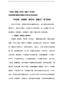 2025年“守纪律、讲规矩、转作风、强能力”学习体会+在民政系统开展转作风强能力专项行动上的交流发言