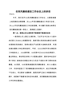 2020020207党风廉政建设工作会议上的讲话