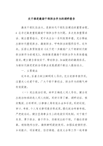 关于推进激励干部担当作为的调研报告