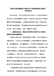 2025 市委书记研究部署深入贯彻八项规定精神学习教育工作时的讲话(3篇)