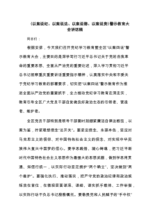 2025 （以案说纪、以案说法、以案说德、以案说责）警示教育大会讲话稿（最新5篇）