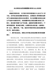 2025在以案促改动员部署暨警示教育大会上的讲话5篇（详细版）