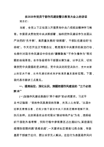2025在以案促改动员部署暨警示教育大会上的讲话多篇（精选范本）