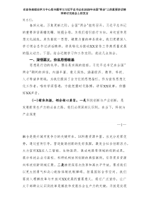 2025在团市委、宣传部理论学习中心组专题学习习近平总书记在2025年全国“两会”上的重要讲话精神研
