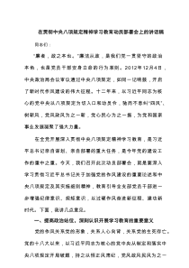 2025在贯彻中央八项规定精神学习教育动员部署会上的讲话稿 （6篇）