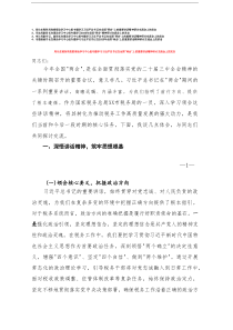 2025年(税务、司法、审计）一把手在理论学习中心组专题学习习近平总书记在全国“两会”上的重要讲话精