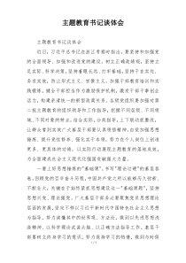 主题教育书记谈体会