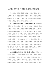 关于整治抓而不实不抓落实问题工作开展情况的报告
