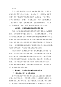 2025年党风廉政建设推进会上的讲话