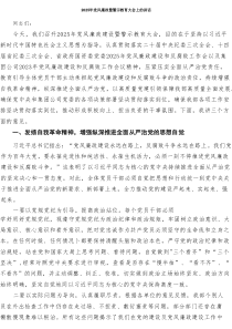 2025年党风廉政暨警示教育大会上的讲话7篇（精选版）