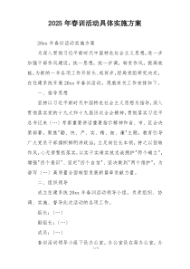2025年春训活动具体实施方案