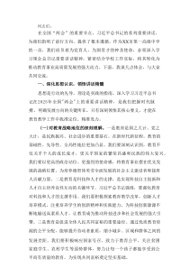 2025年全国两会上重要讲话精神研讨交流会上的发言