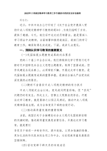 2025年八项规定精神学习教育工作专题读书班的发言讲话提纲（共9篇）