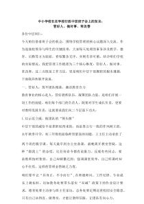 中小学校长在学校行政中层班子会上的发言： 管好人、做对事、常改善