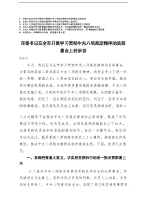 2025年市委书记在全市开展学习精神教育动员部署会上的讲话+精神学习教育警示教育会交流发言【6篇】