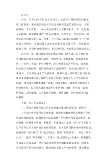 2025年纪检监察工作会议上的讲话深化纪检监督工作护航集团高质量发展