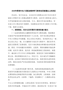 2025年贯彻中央八项规定精神学习教育动员部署会上的讲话（5篇）