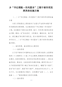 乡“书记领航·作风固本”工程干部作用发挥具体实施方案