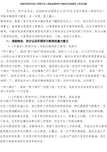 2025年领导在深入贯彻中央八项规定精神学习教育动员部署会上的讲话稿（共6篇）