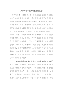关于申报市级文明校园的报告