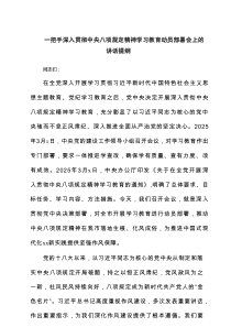 一把手深入贯彻中央八项规定精神学习教育动员部署会上的讲话提纲（3篇资料）