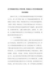 关于网络意识形态工作责任制网络安全工作责任制落实情况自查报告