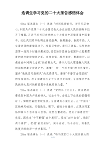 选调生学习党的二十大报告感悟体会