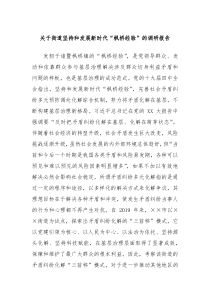 关于街道坚持和发展新时代枫桥经验的调研报告
