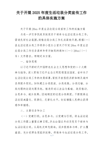 关于开展2025年度生活垃圾分类宣传工作的具体实施方案