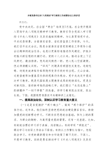 乡镇党委书记在“八项规定”学习教育工作部署会议上的讲话（6篇）