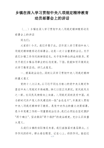 乡镇在深入学习贯彻中央八项规定精神教育动员部署会上的讲话