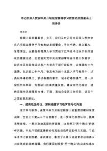 书记在深入贯彻中央八项规定精神学习教育动员部署会上的讲话（4篇）