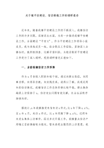 关于镇平安建设信访维稳工作的调研报告