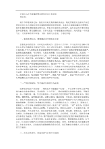 交易中心在节前廉政警示教育会议上的讲话