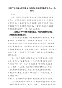 党员干部在深入贯彻中央八项规定精神学习教育动员会上的讲话8篇范文