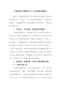 分管科教文卫旅副区长个人年度述职述廉报告