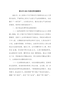 副主任20XX年度述责述廉报告