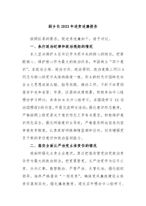 副乡长20XX年述责述廉报告
