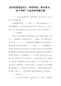 县司法局党组关于“深学争优、敢为争先、实干争效”行动具体实施方案