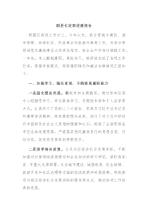 副县长述职述廉报告