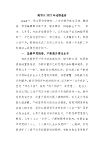 副市长20XX年述职报告
