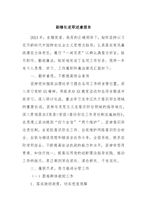 副镇长述职述廉报告