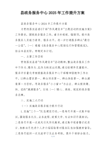 县政务服务中心2025年工作提升方案