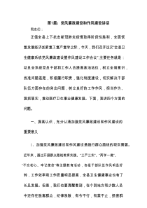 党风廉政建设和作风建设讲话范文(通用3篇)