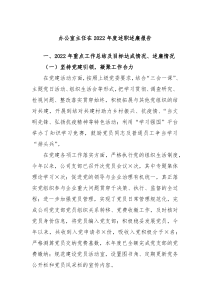办公室主任在20XX年度述职述廉报告