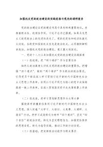 加强机关党的政治建设的实践经验与现状的调研报告