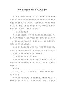 动力中心副主任20XX年个人述职报告