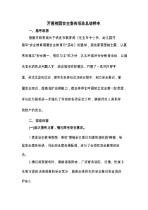 2024年开展校园安全宣传活动总结样本(7篇)